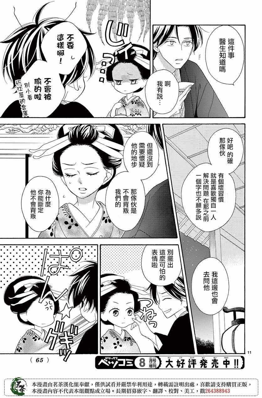 《青楼浪漫谭》漫画 039集