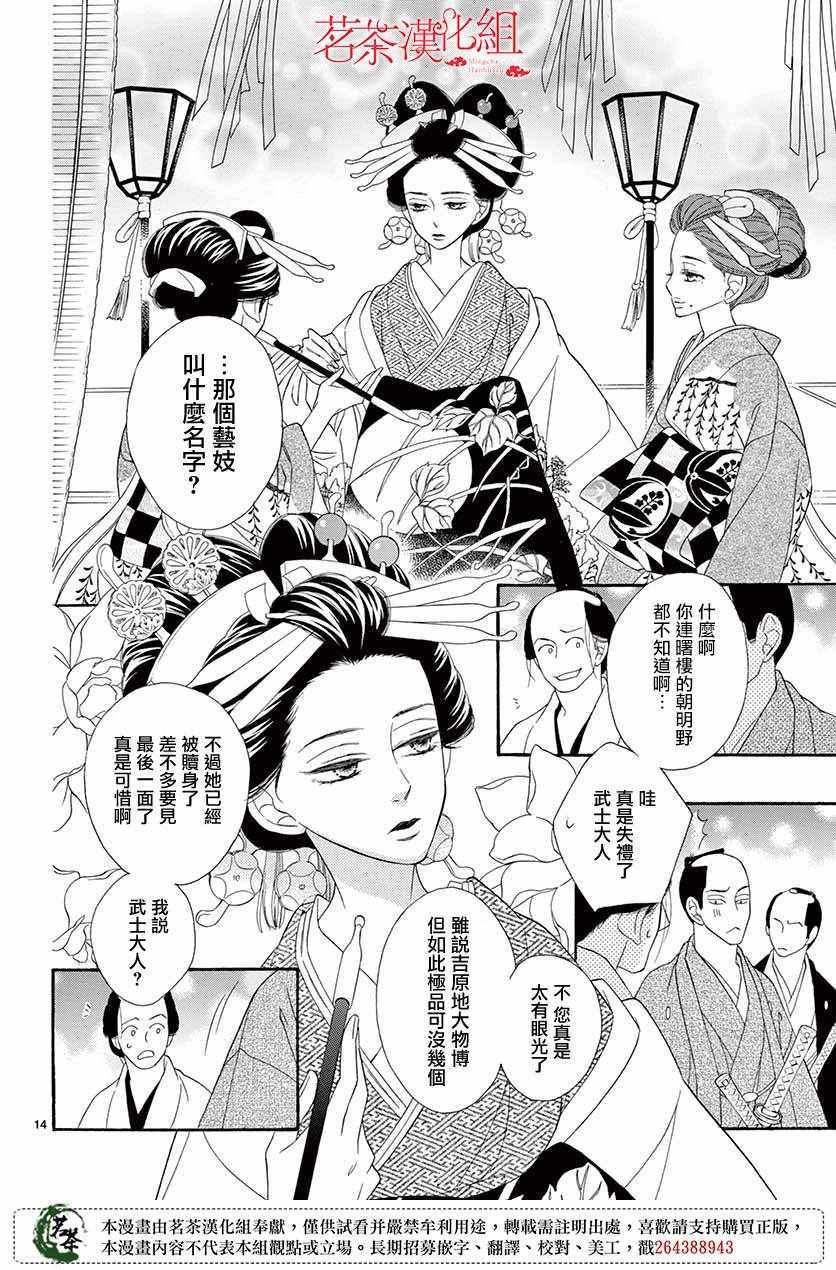 《青楼浪漫谭》漫画 039集