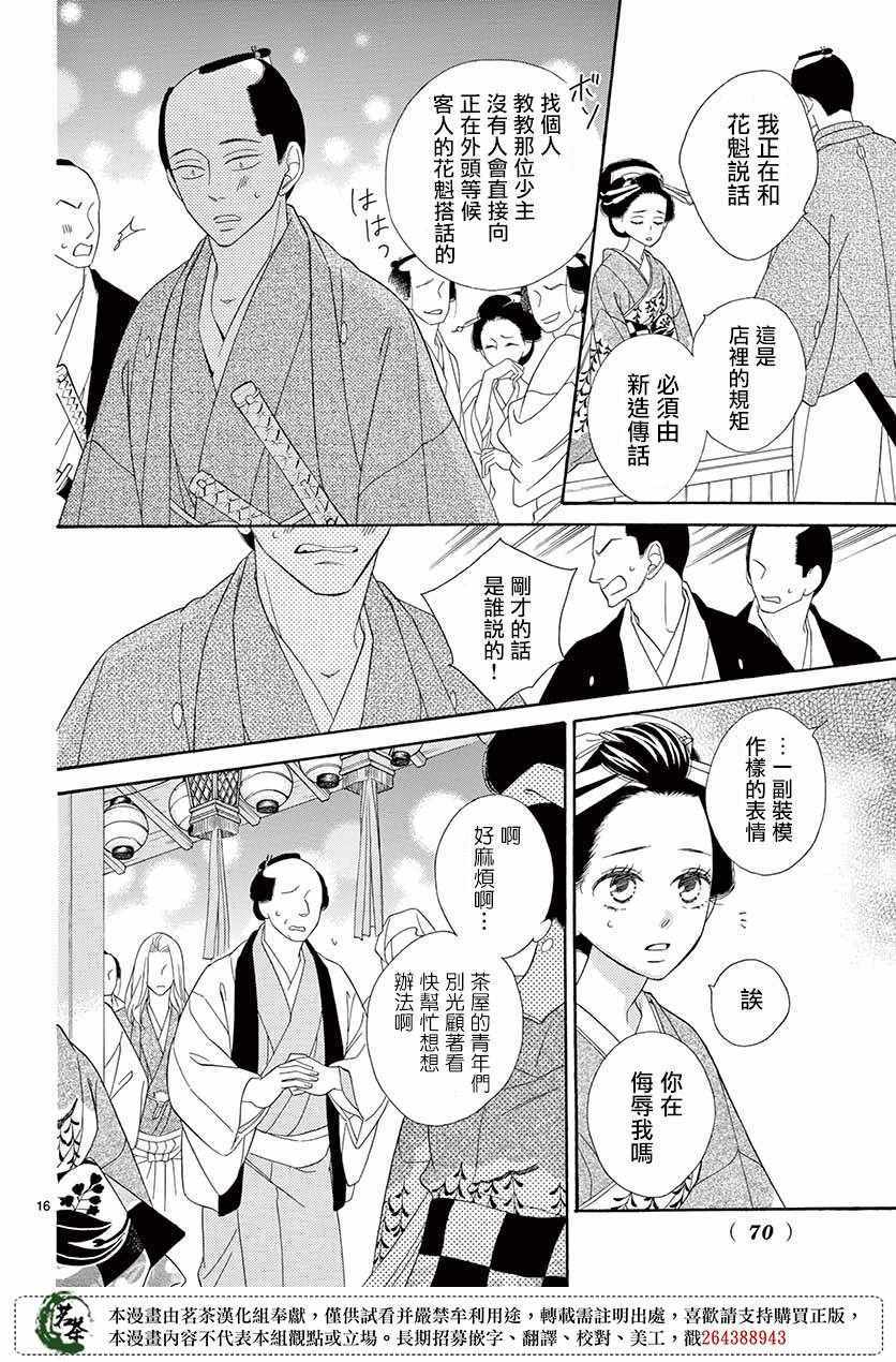 《青楼浪漫谭》漫画 039集