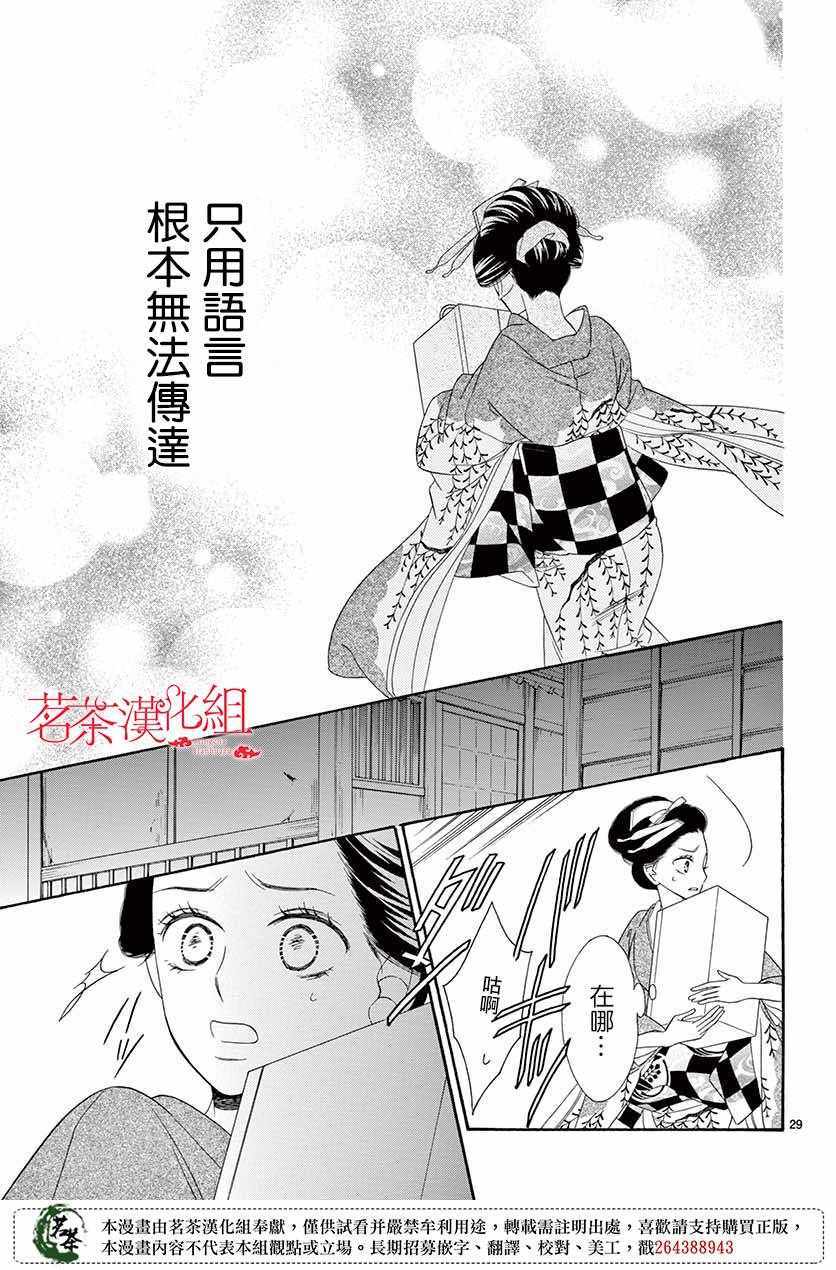 《青楼浪漫谭》漫画 039集