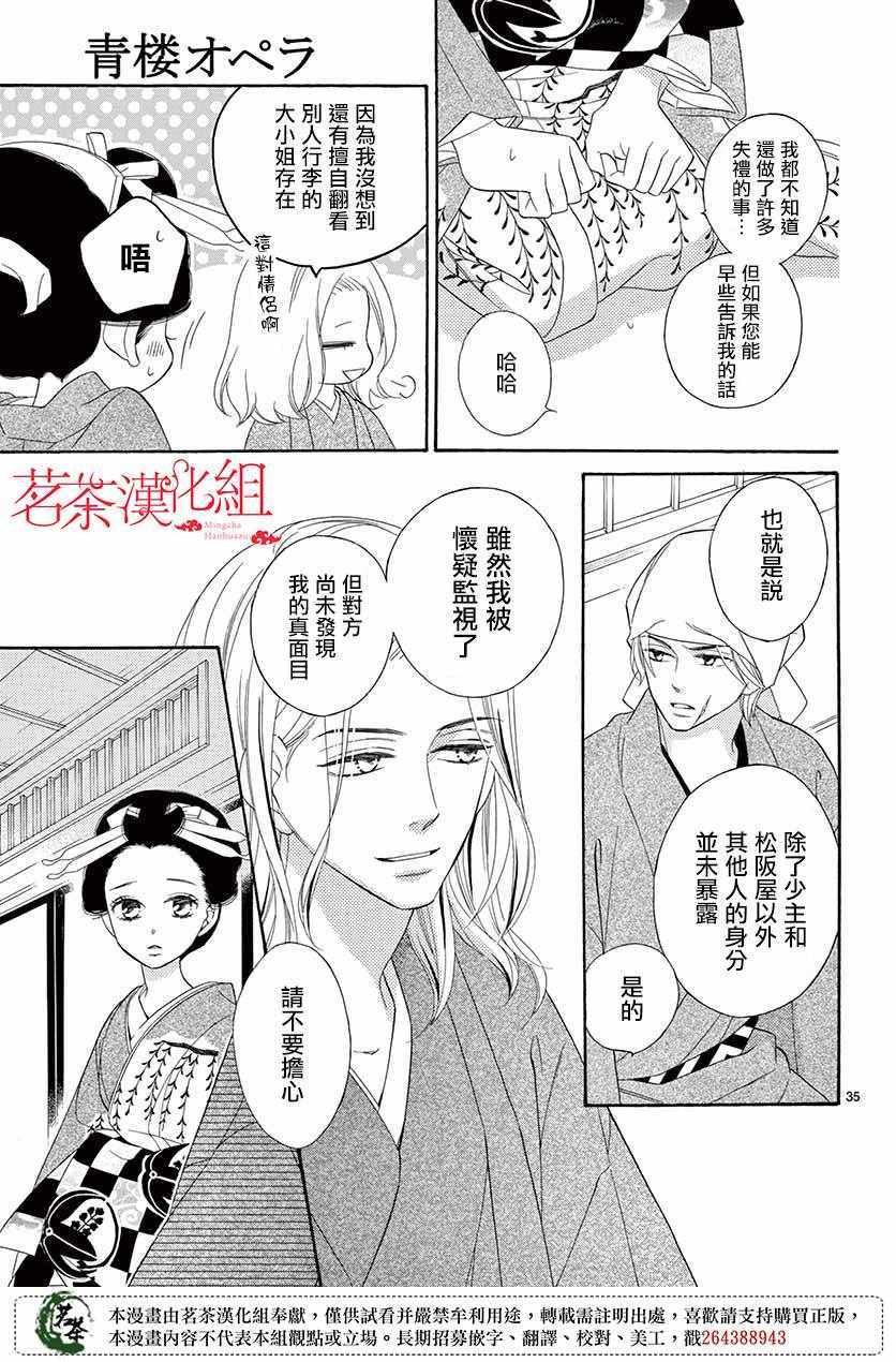 《青楼浪漫谭》漫画 039集