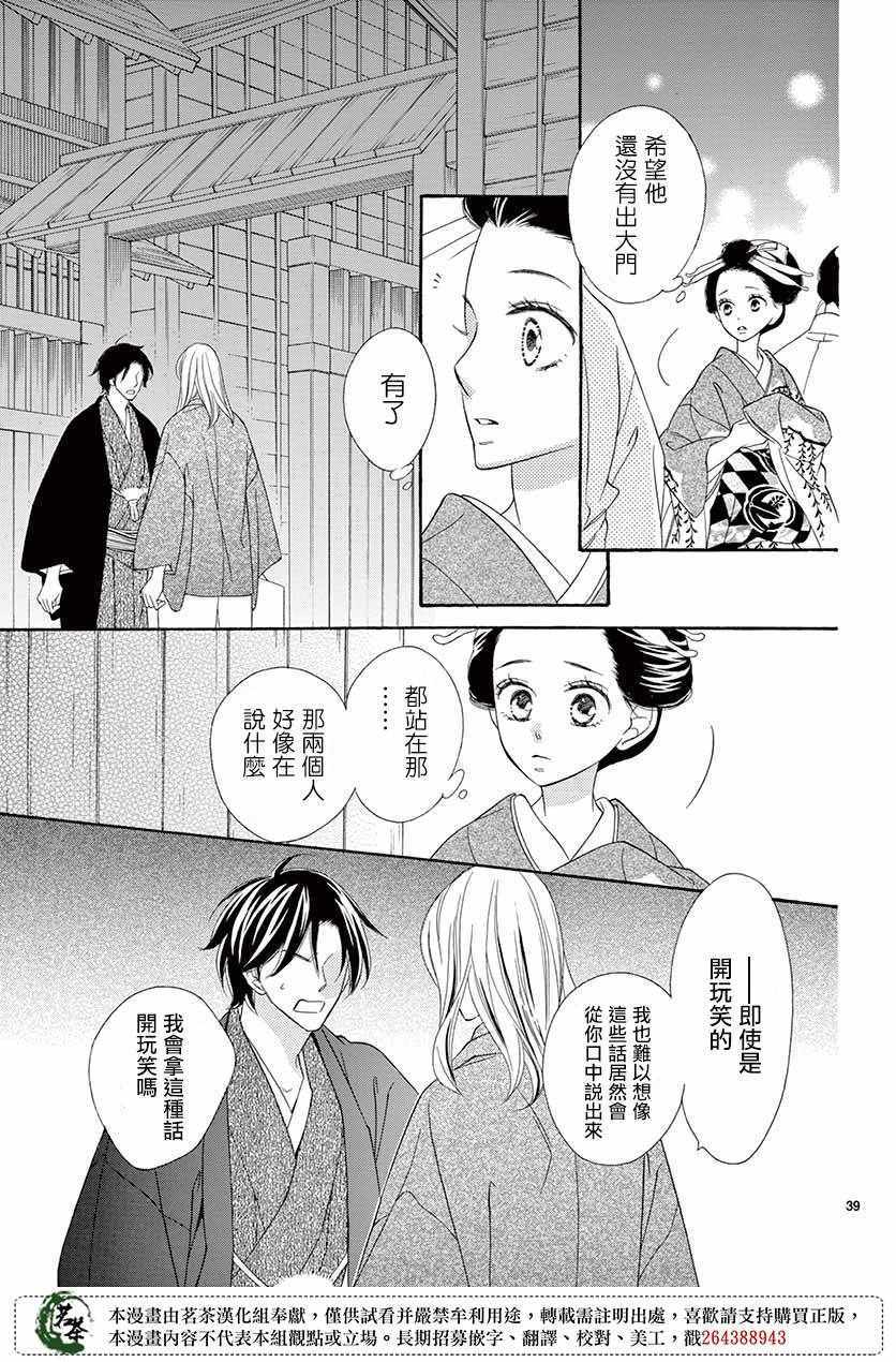 《青楼浪漫谭》漫画 039集