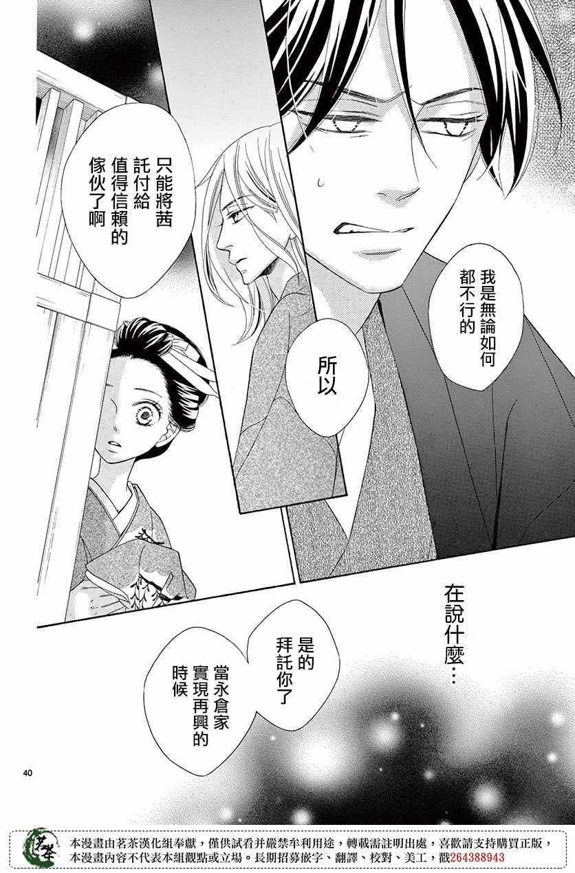 《青楼浪漫谭》漫画 039集