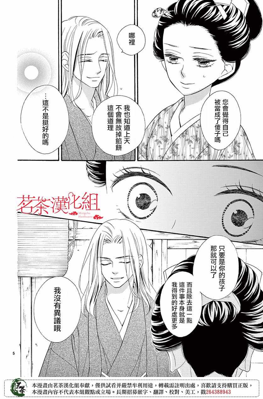 《青楼浪漫谭》漫画 041集