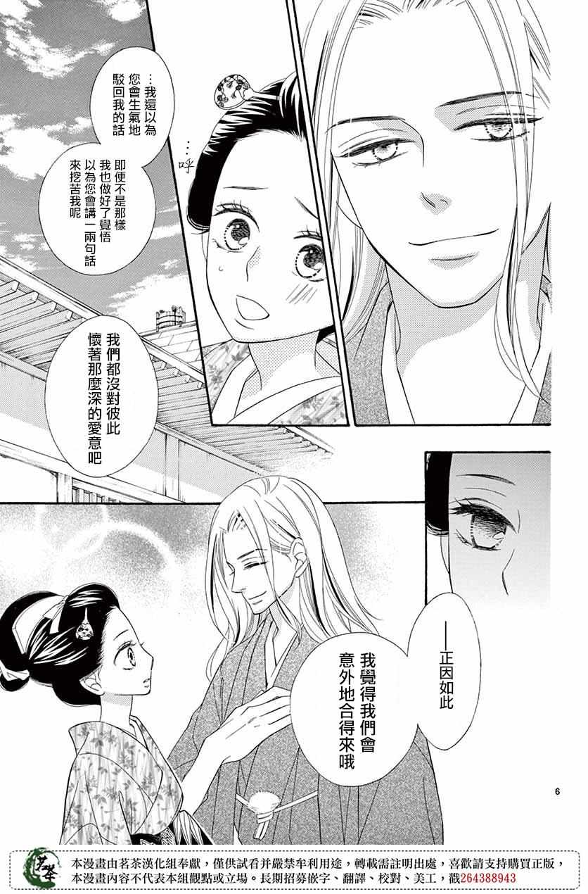 《青楼浪漫谭》漫画 041集