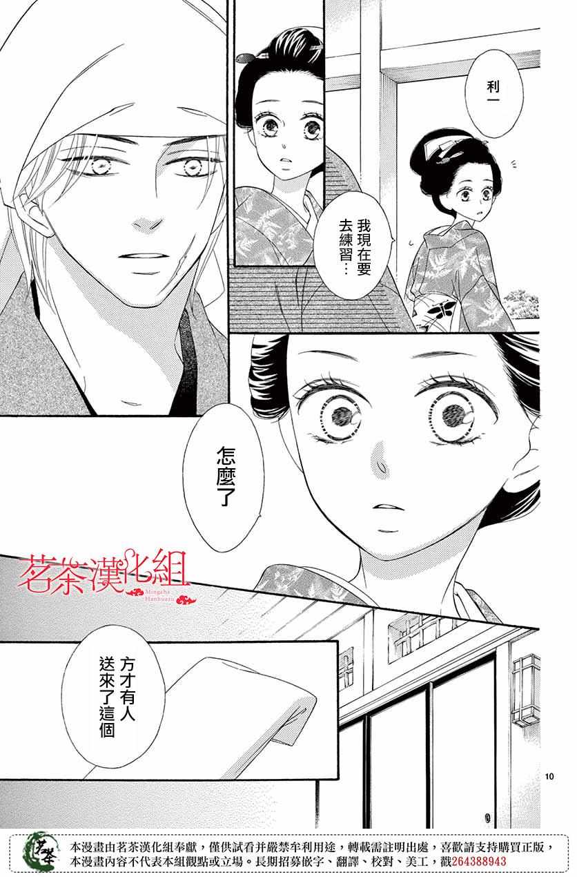 《青楼浪漫谭》漫画 041集