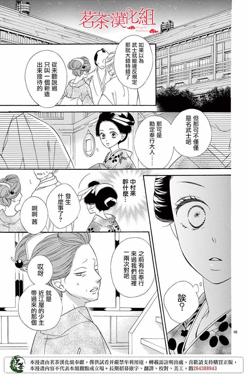 《青楼浪漫谭》漫画 041集