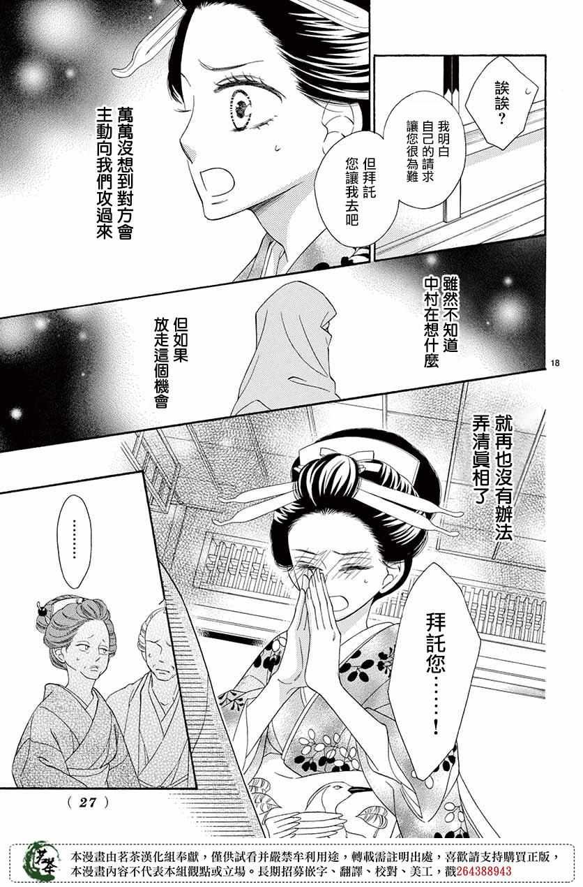 《青楼浪漫谭》漫画 041集