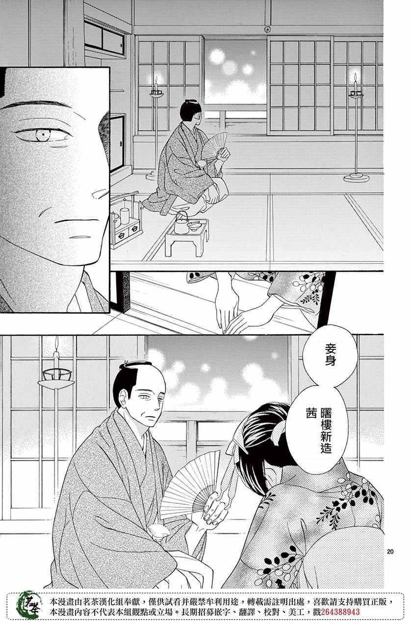 《青楼浪漫谭》漫画 041集