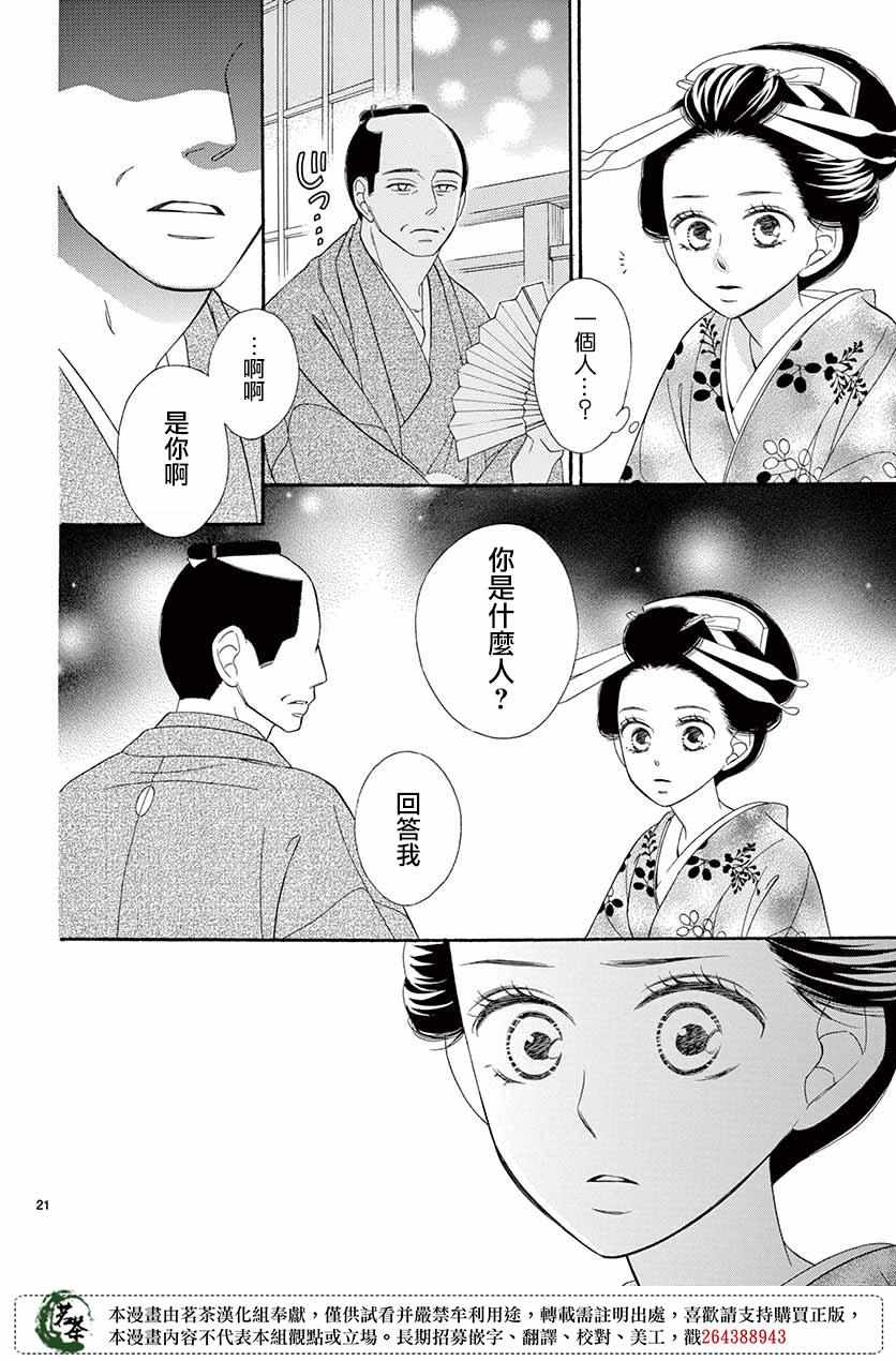 《青楼浪漫谭》漫画 041集