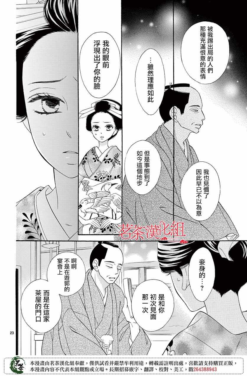 《青楼浪漫谭》漫画 041集