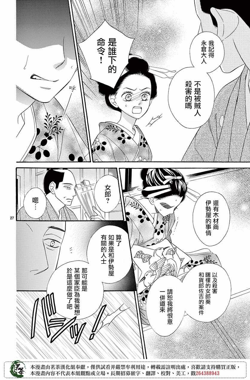 《青楼浪漫谭》漫画 041集