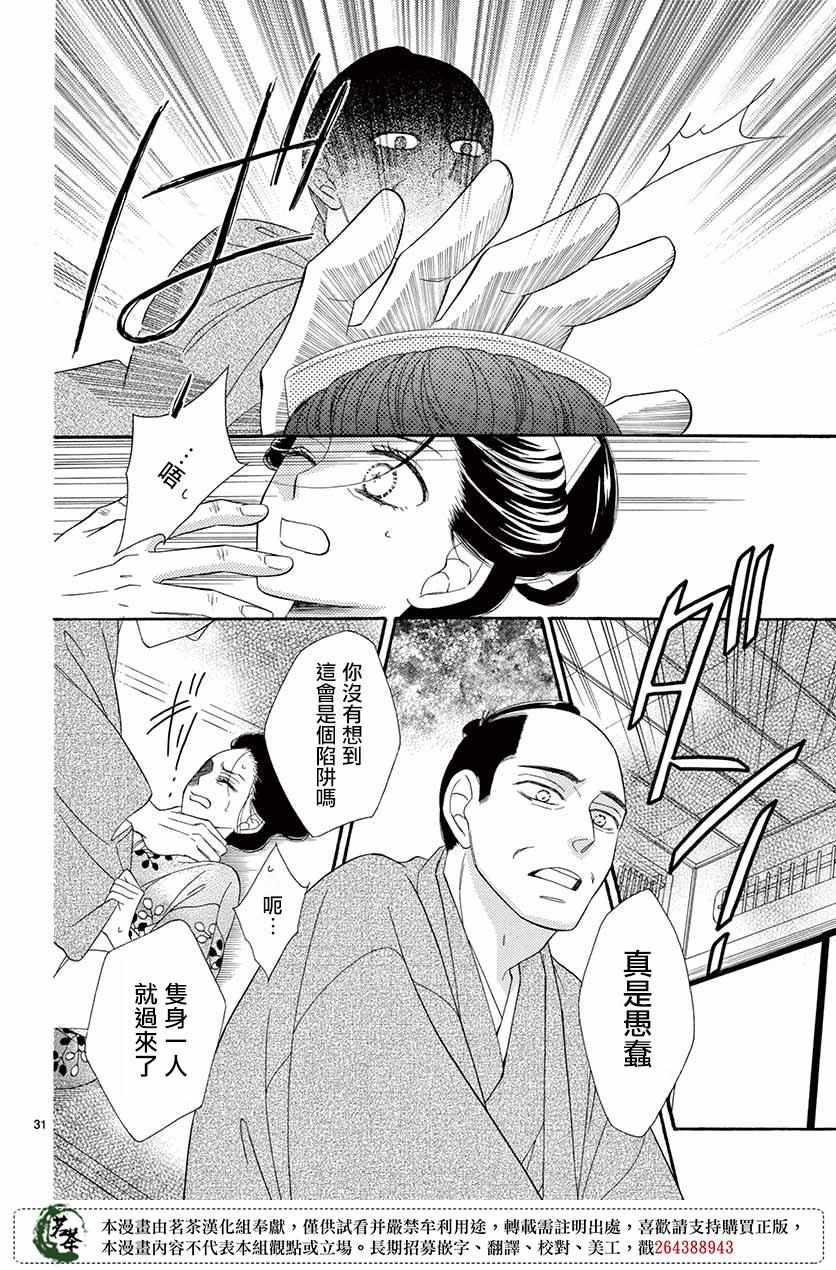 《青楼浪漫谭》漫画 041集