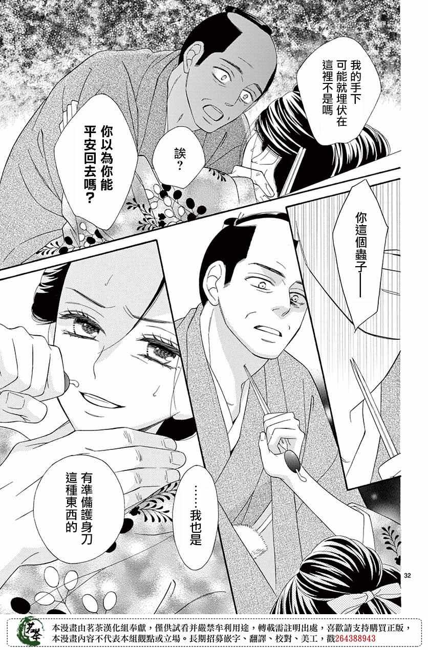 《青楼浪漫谭》漫画 041集