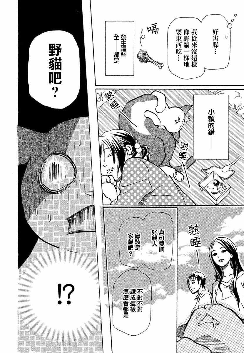 《江岛怀基基食堂》漫画 009集