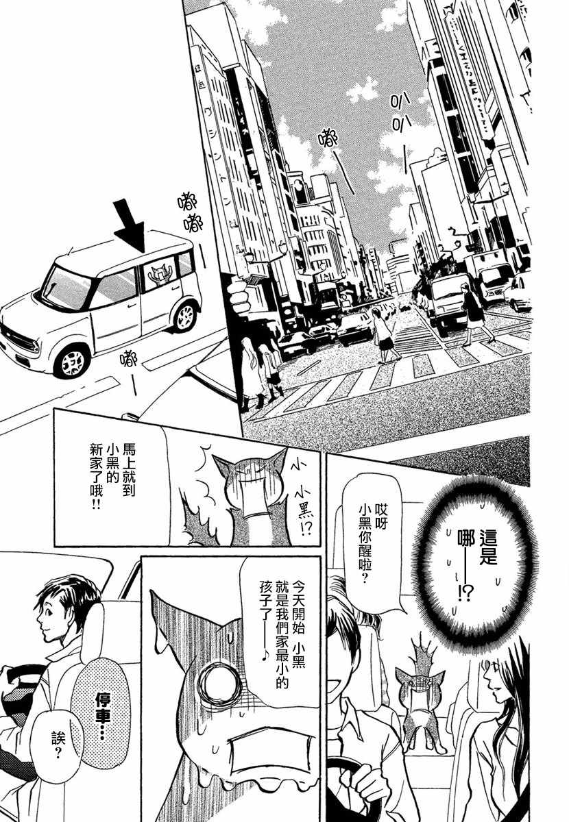 《江岛怀基基食堂》漫画 009集