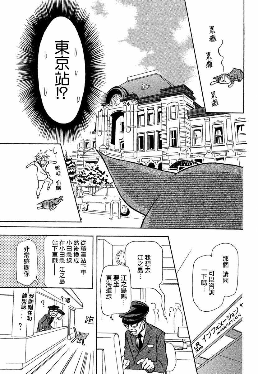 《江岛怀基基食堂》漫画 009集