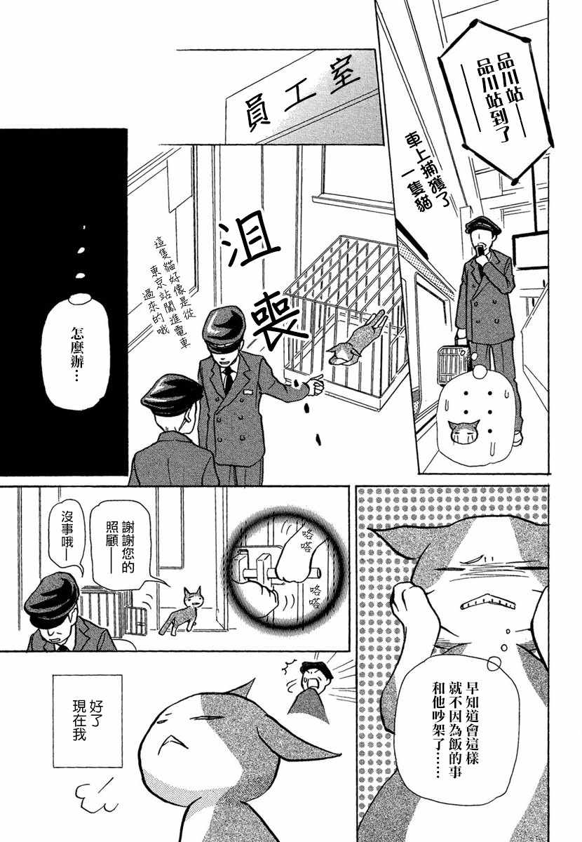 《江岛怀基基食堂》漫画 009集