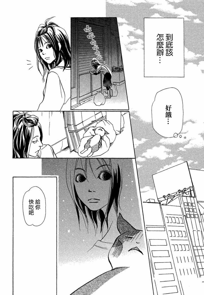 《江岛怀基基食堂》漫画 009集