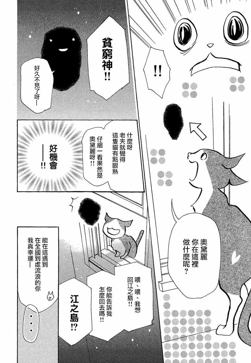 《江岛怀基基食堂》漫画 009集