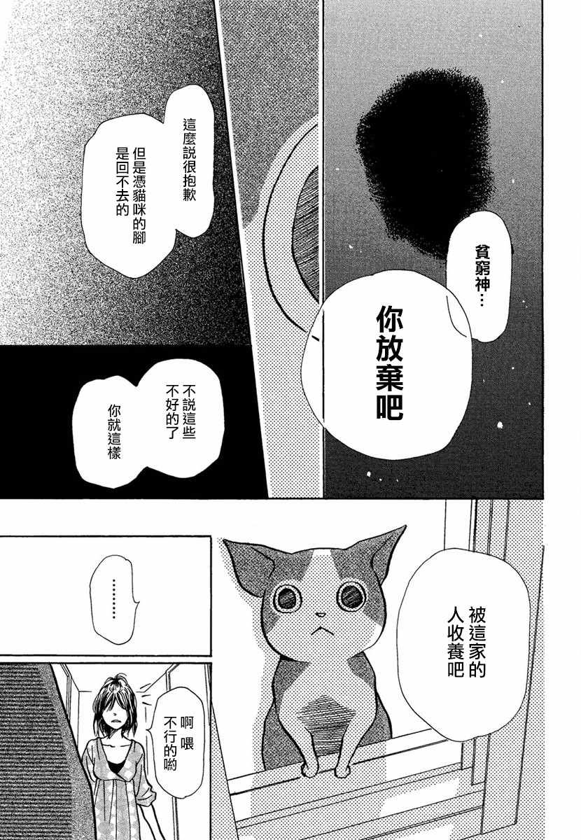 《江岛怀基基食堂》漫画 009集