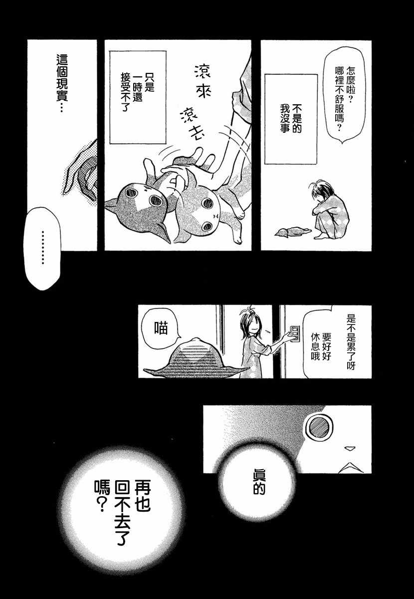 《江岛怀基基食堂》漫画 009集