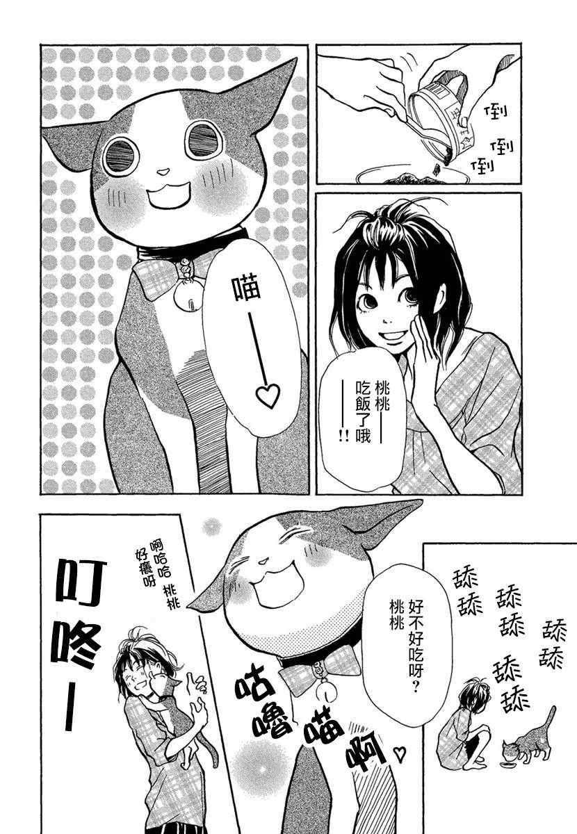 《江岛怀基基食堂》漫画 009集