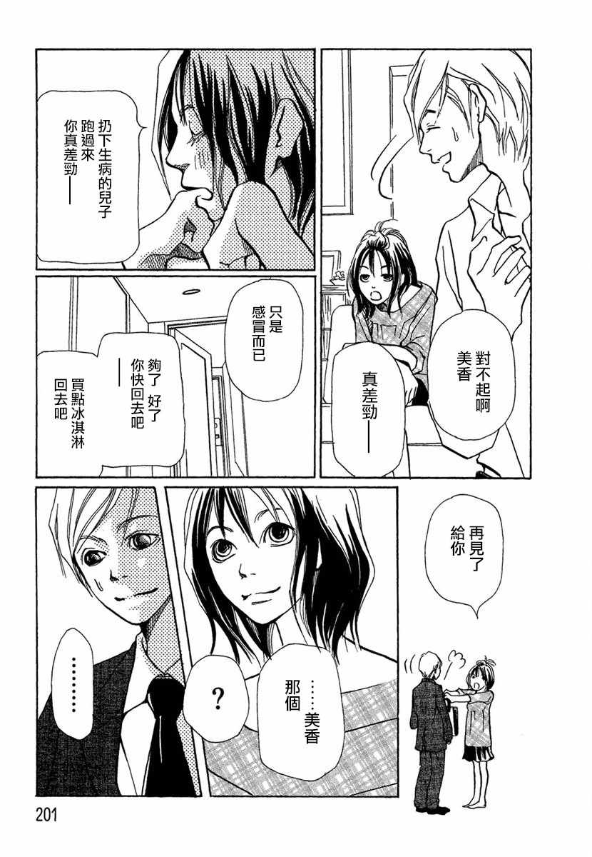 《江岛怀基基食堂》漫画 009集