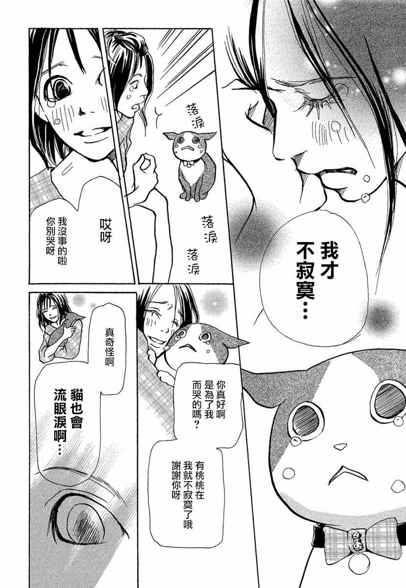 《江岛怀基基食堂》漫画 009集