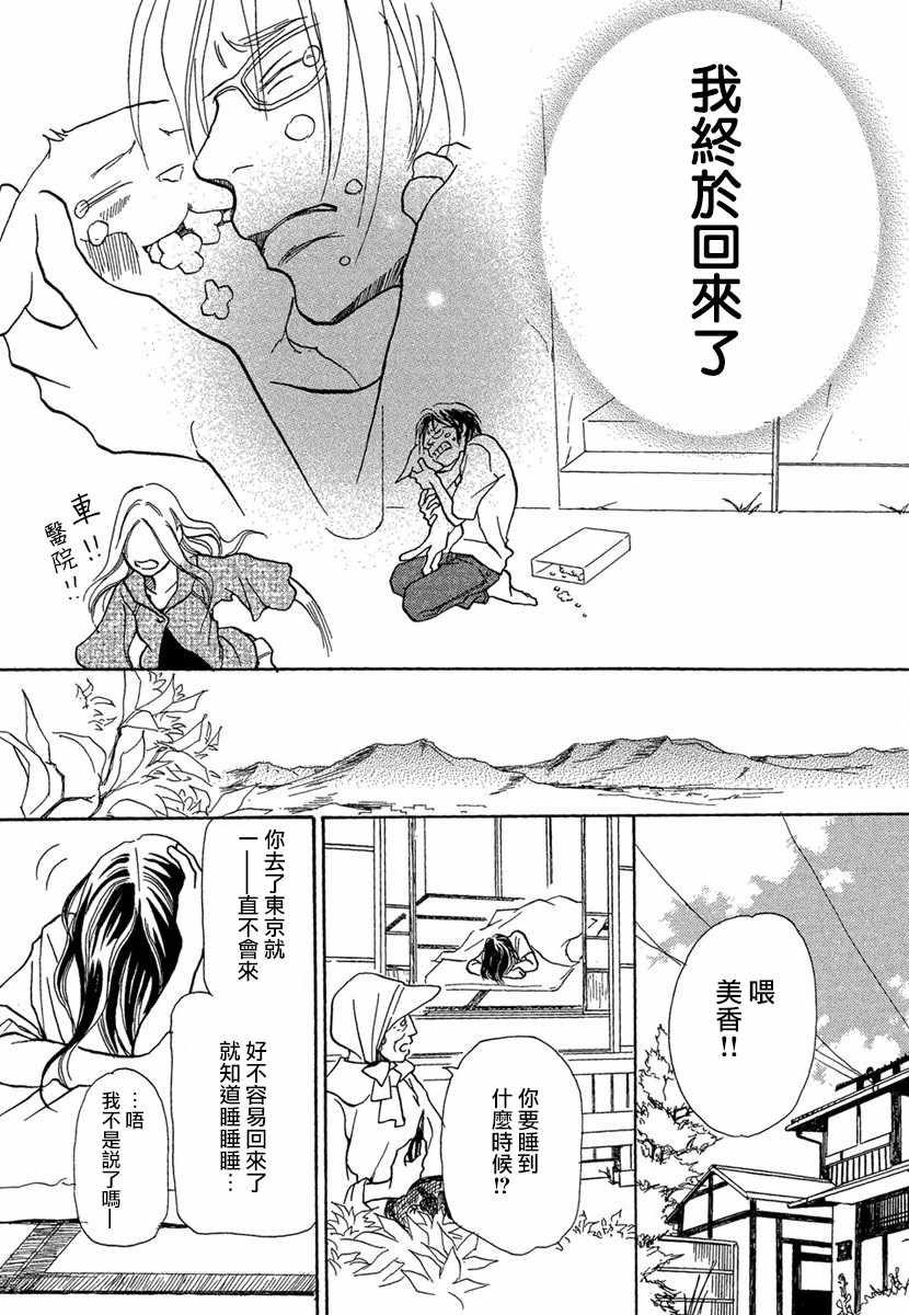 《江岛怀基基食堂》漫画 009集