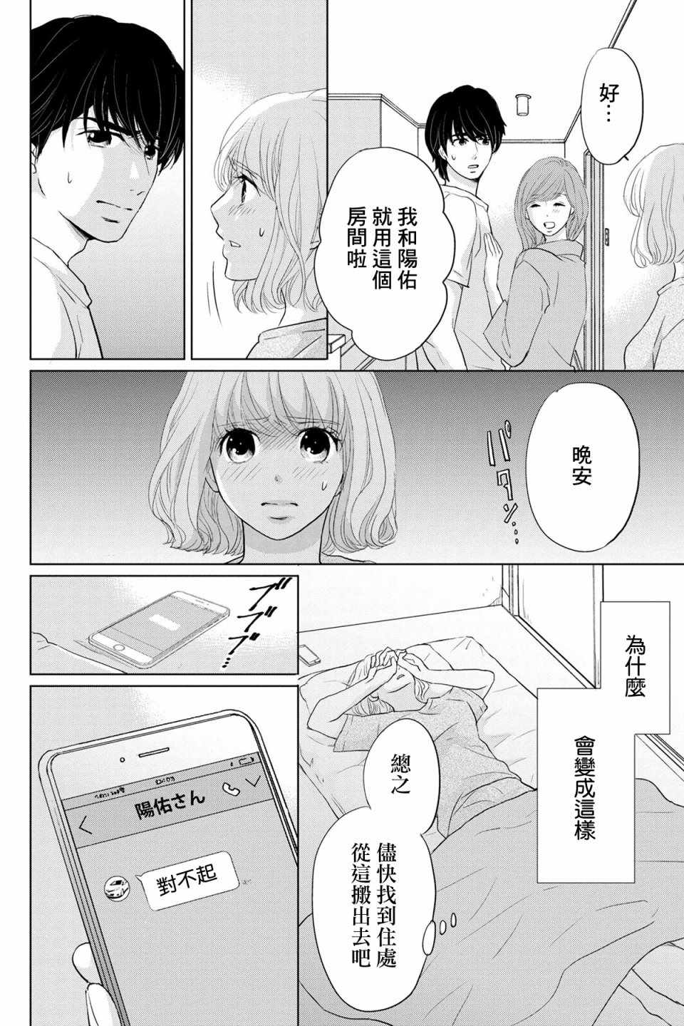 《SISTER》漫画 012集