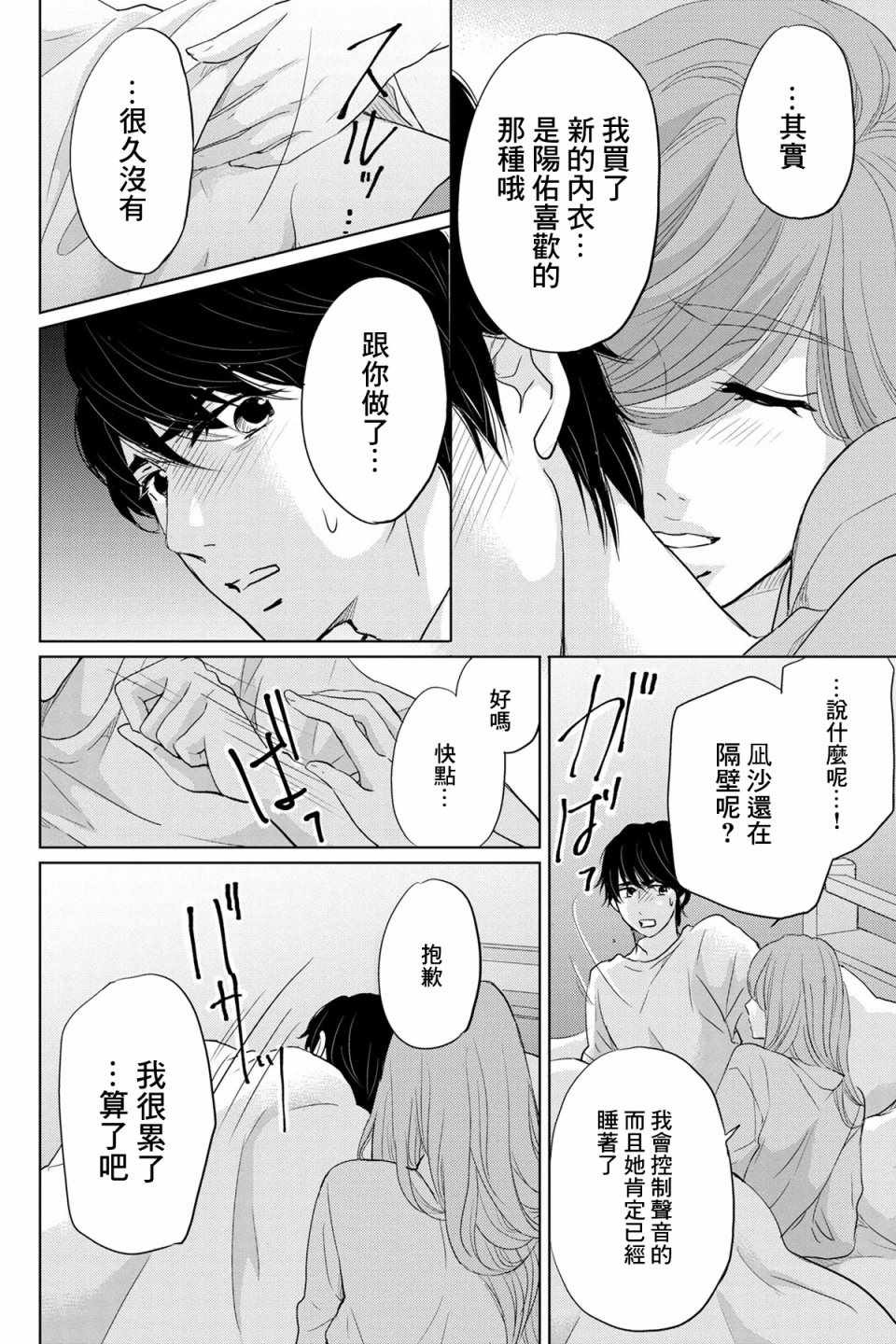 《SISTER》漫画 012集