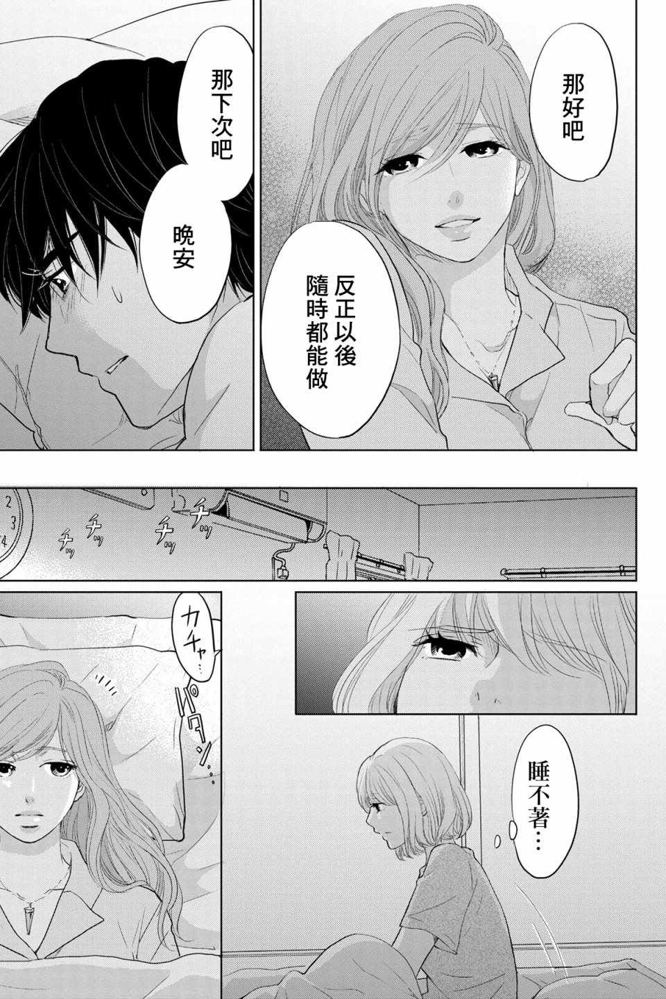 《SISTER》漫画 012集