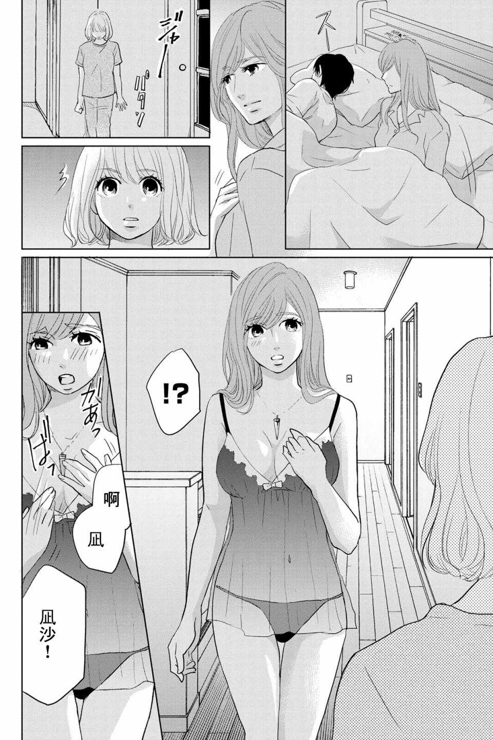 《SISTER》漫画 012集