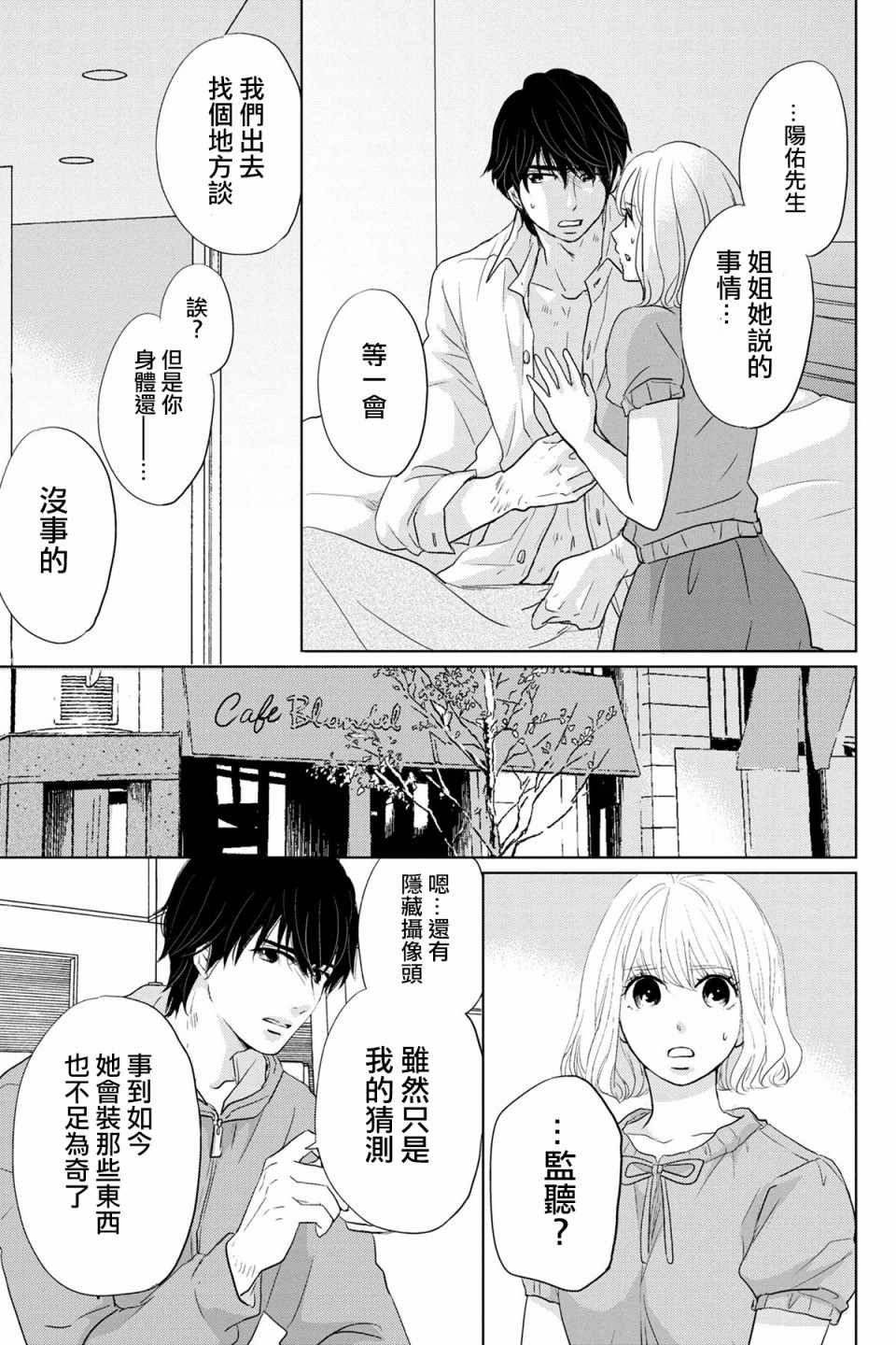 《SISTER》漫画 016集