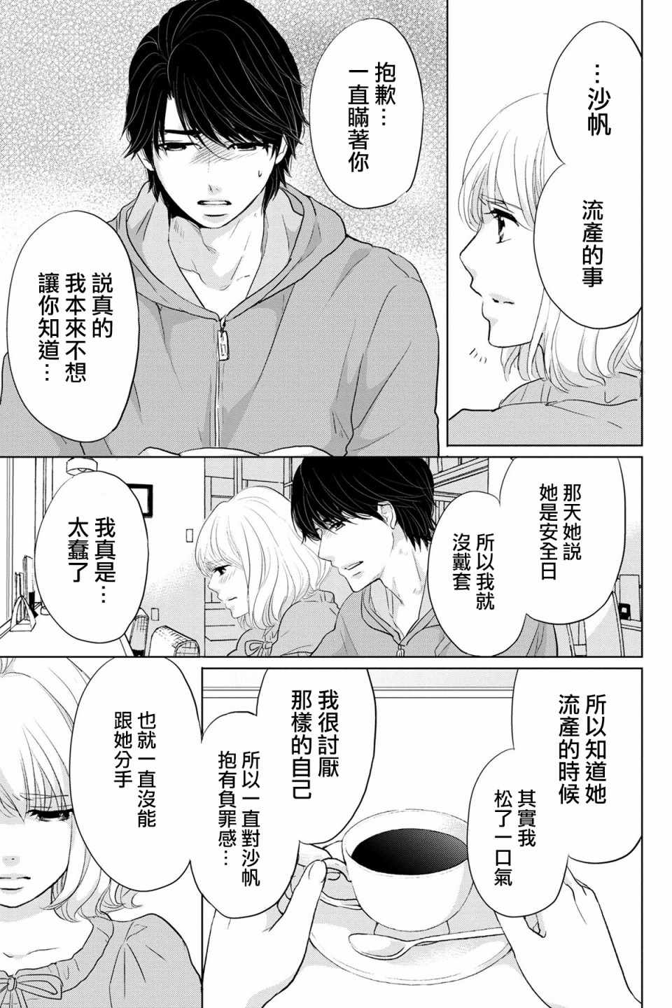 《SISTER》漫画 016集