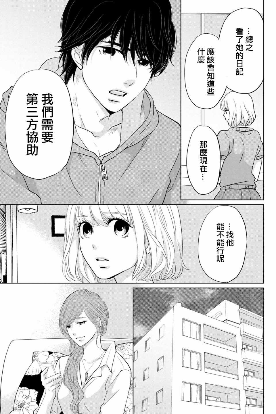 《SISTER》漫画 016集