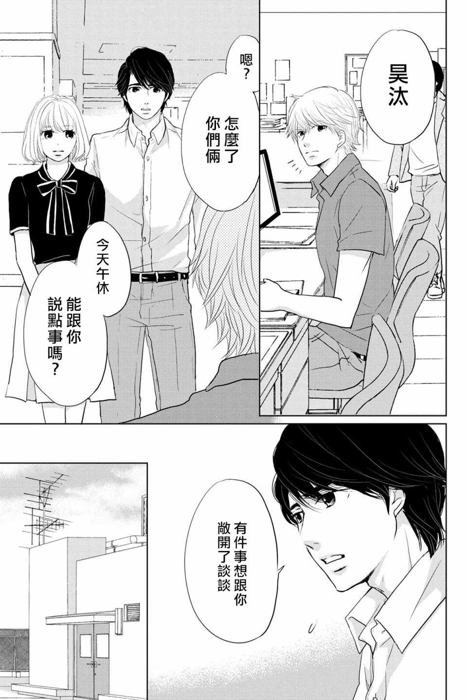 《SISTER》漫画 016集