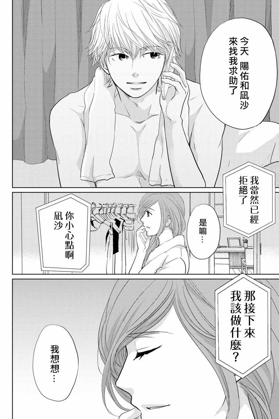 《SISTER》漫画 016集