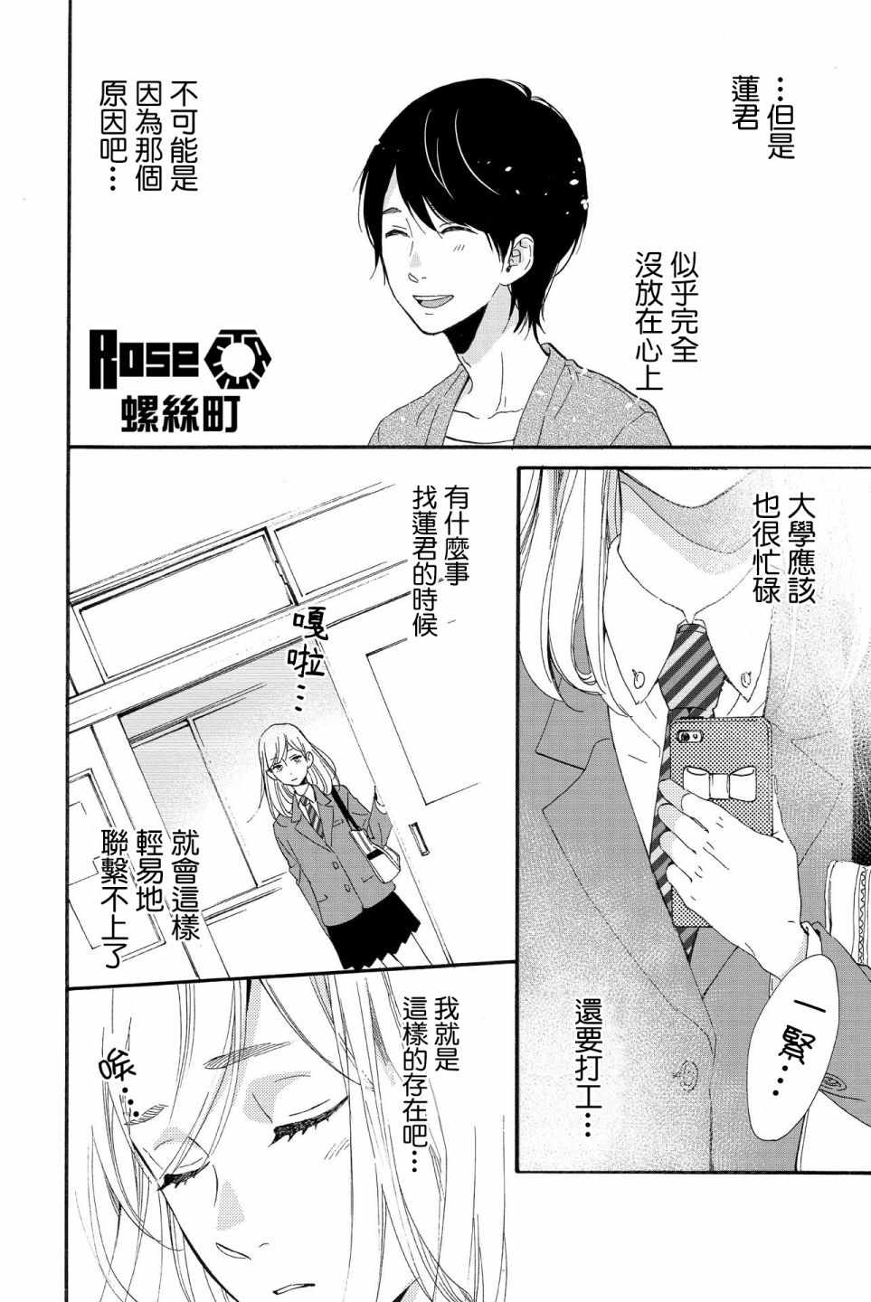 《甘苦青春》漫画 003集