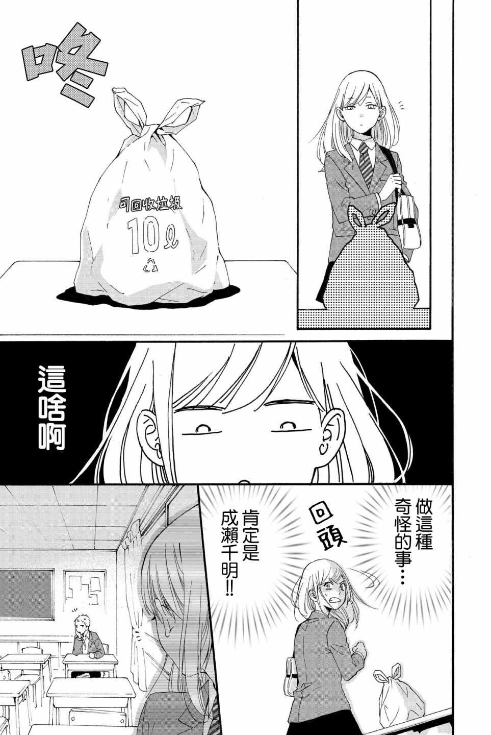 《甘苦青春》漫画 003集