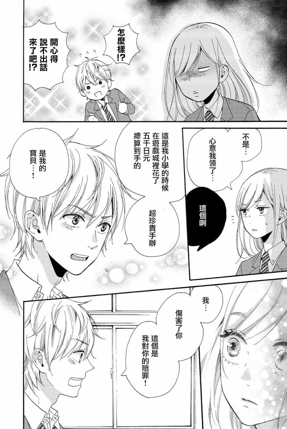 《甘苦青春》漫画 003集