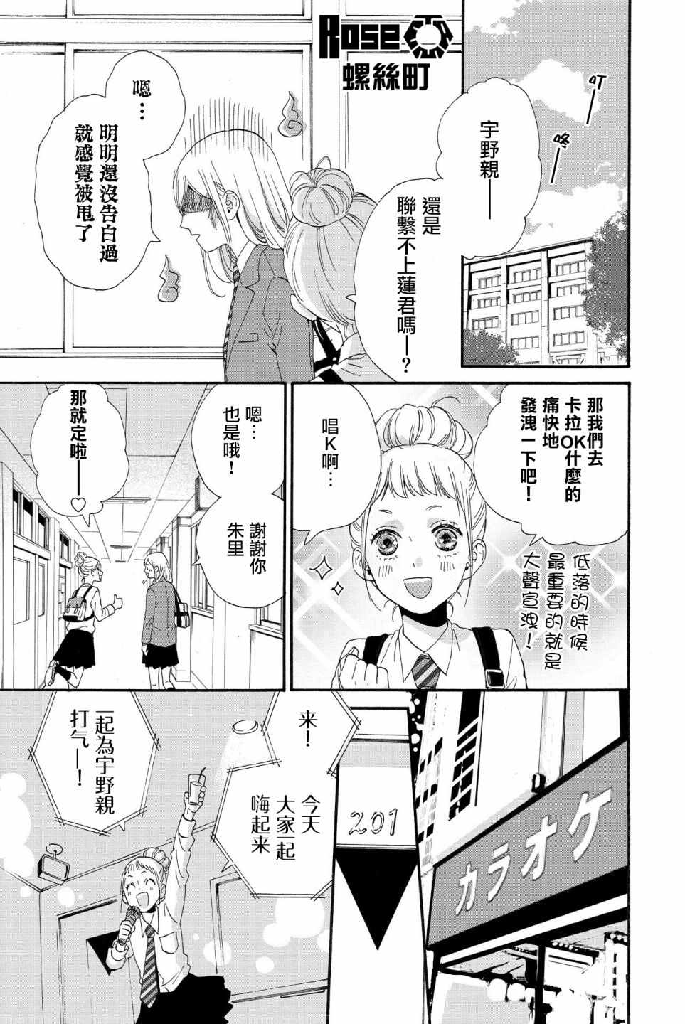 《甘苦青春》漫画 003集