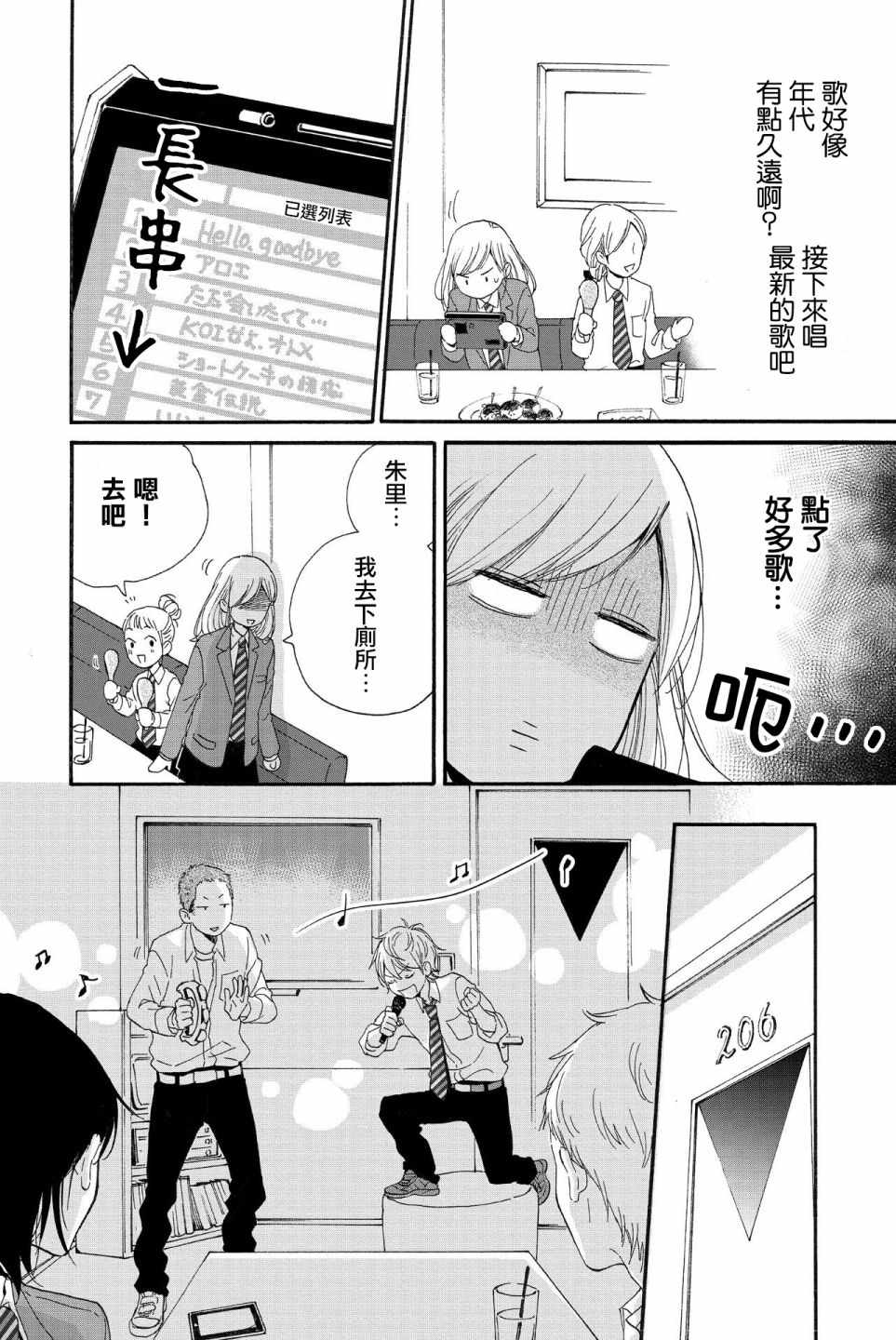 《甘苦青春》漫画 003集