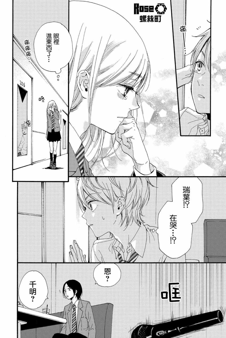 《甘苦青春》漫画 003集