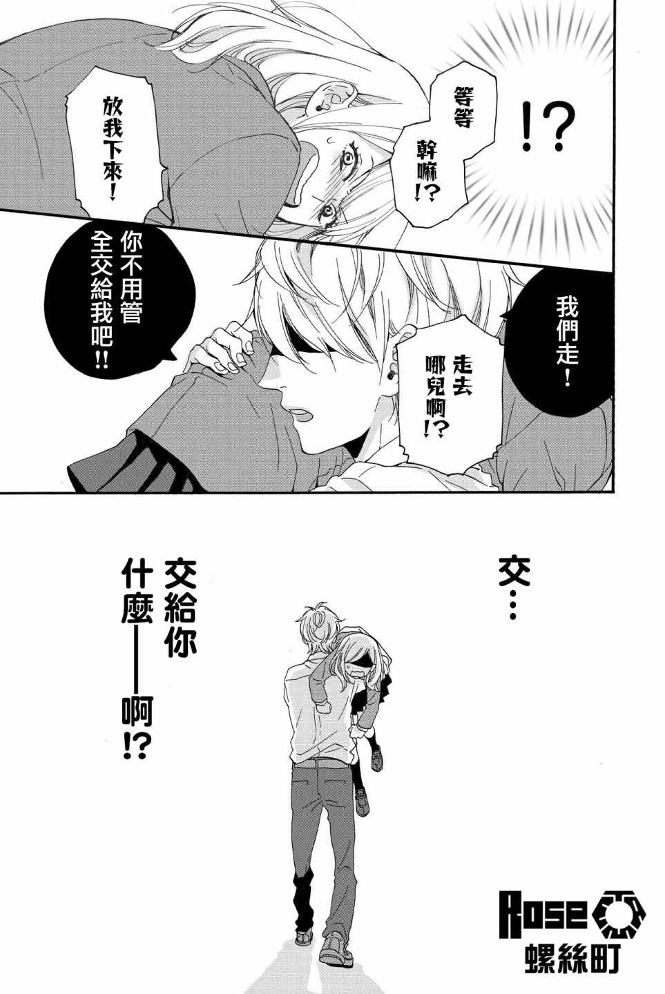 《甘苦青春》漫画 003集