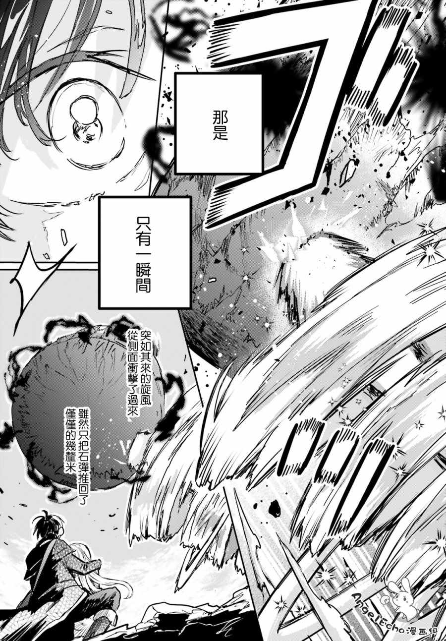 《破灭之魔导王与魔偶蛮妃》漫画 魔导王与蛮妃 012集