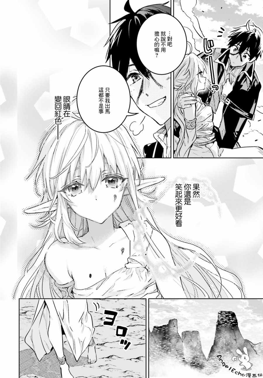 《破灭之魔导王与魔偶蛮妃》漫画 魔导王与蛮妃 012集