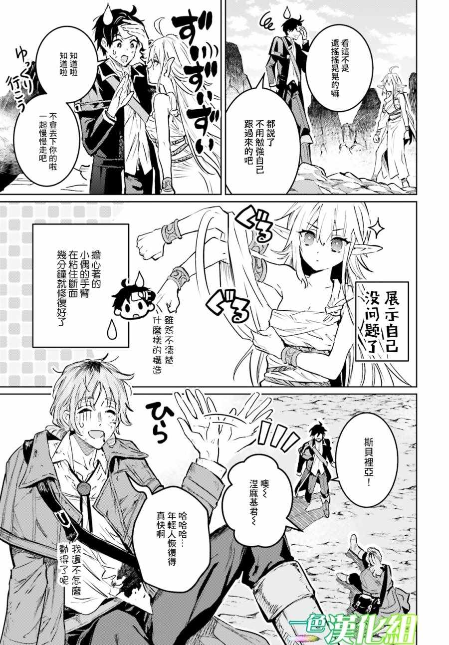 《破灭之魔导王与魔偶蛮妃》漫画 魔导王与蛮妃 012集