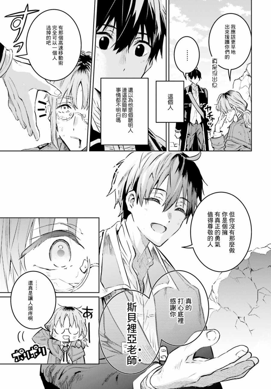 《破灭之魔导王与魔偶蛮妃》漫画 魔导王与蛮妃 012集